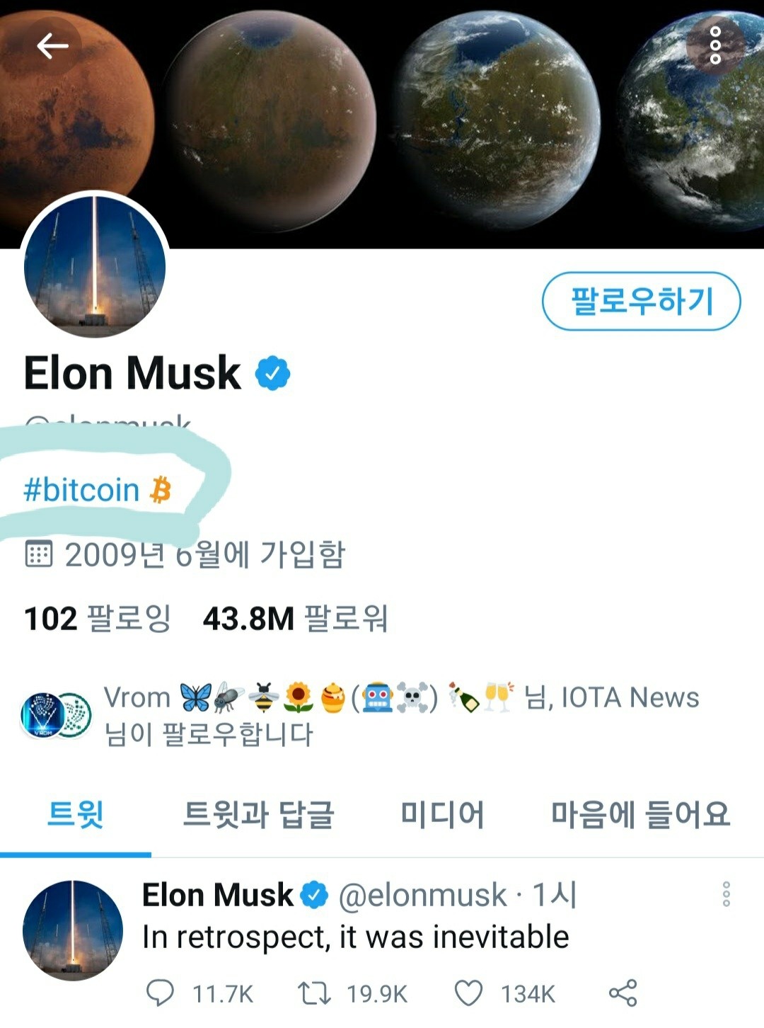 블라인드 | 암호화폐: 엘론 머스크 형님 비트코인 물렸나??