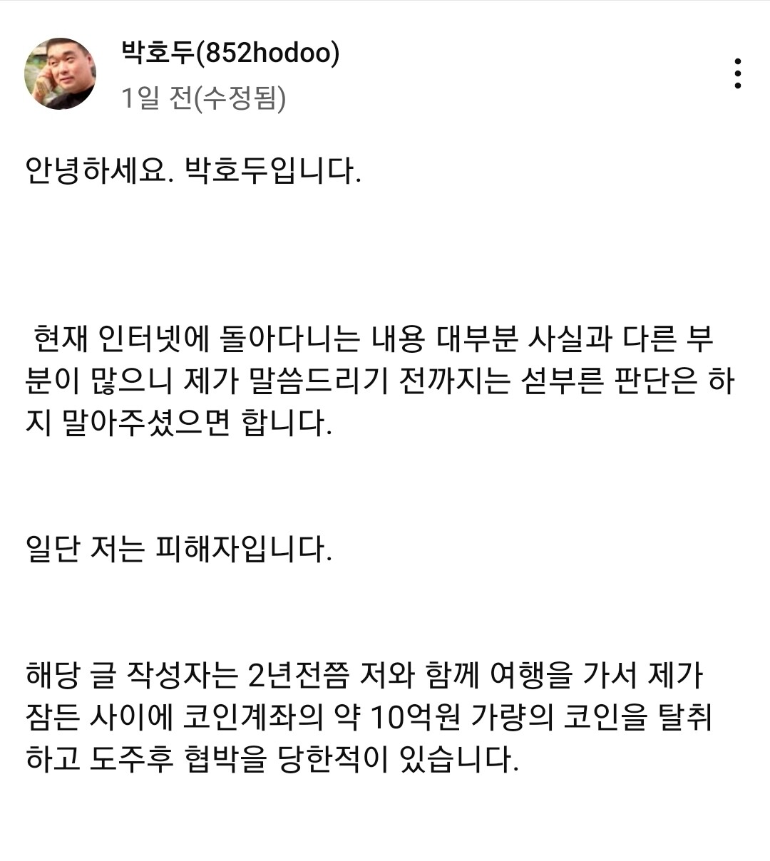 블라인드 | 암호화폐: 박호두