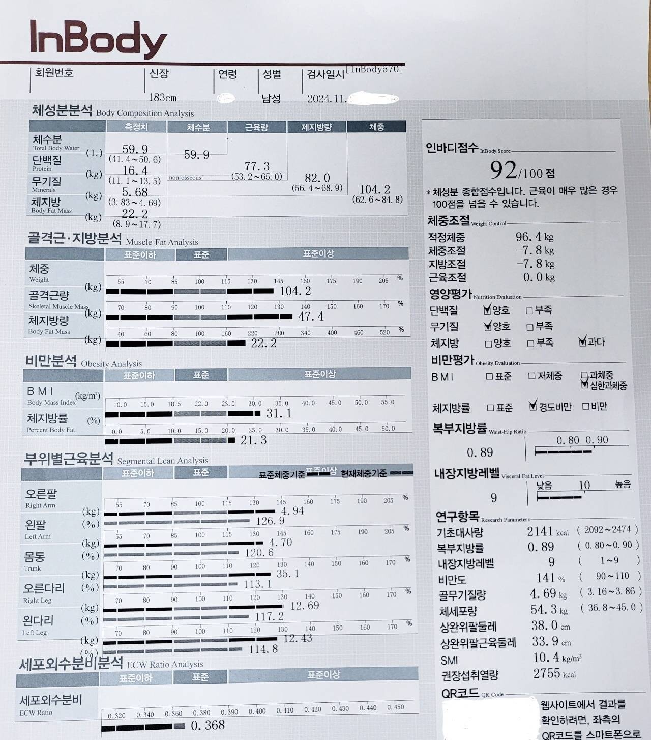 블라인드 | 헬스·다이어트: 인바디점수 100점 넘으려면?