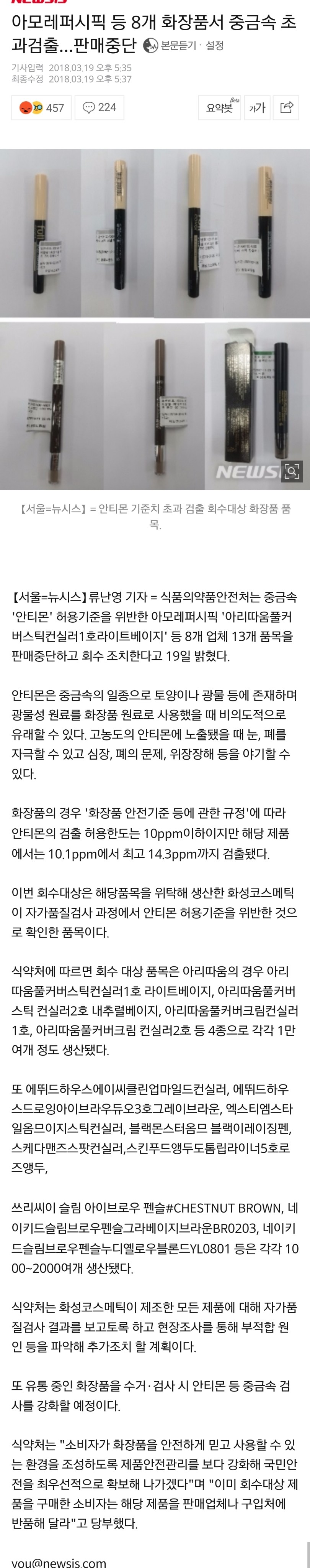 블라인드 | 주식·투자: 내일 아모레 등 화장품 주식...