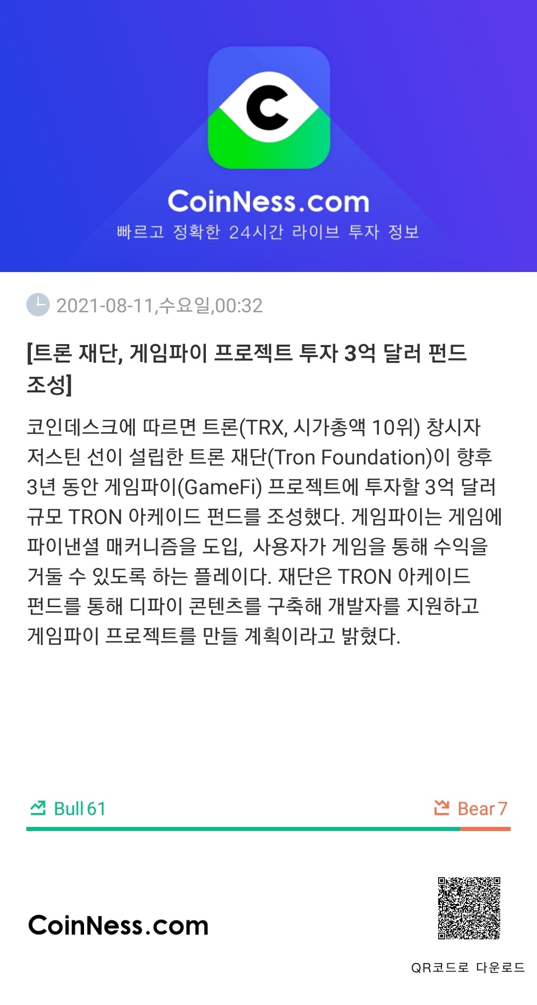 블라인드 | 암호화폐: 트론 호재 뭐야?