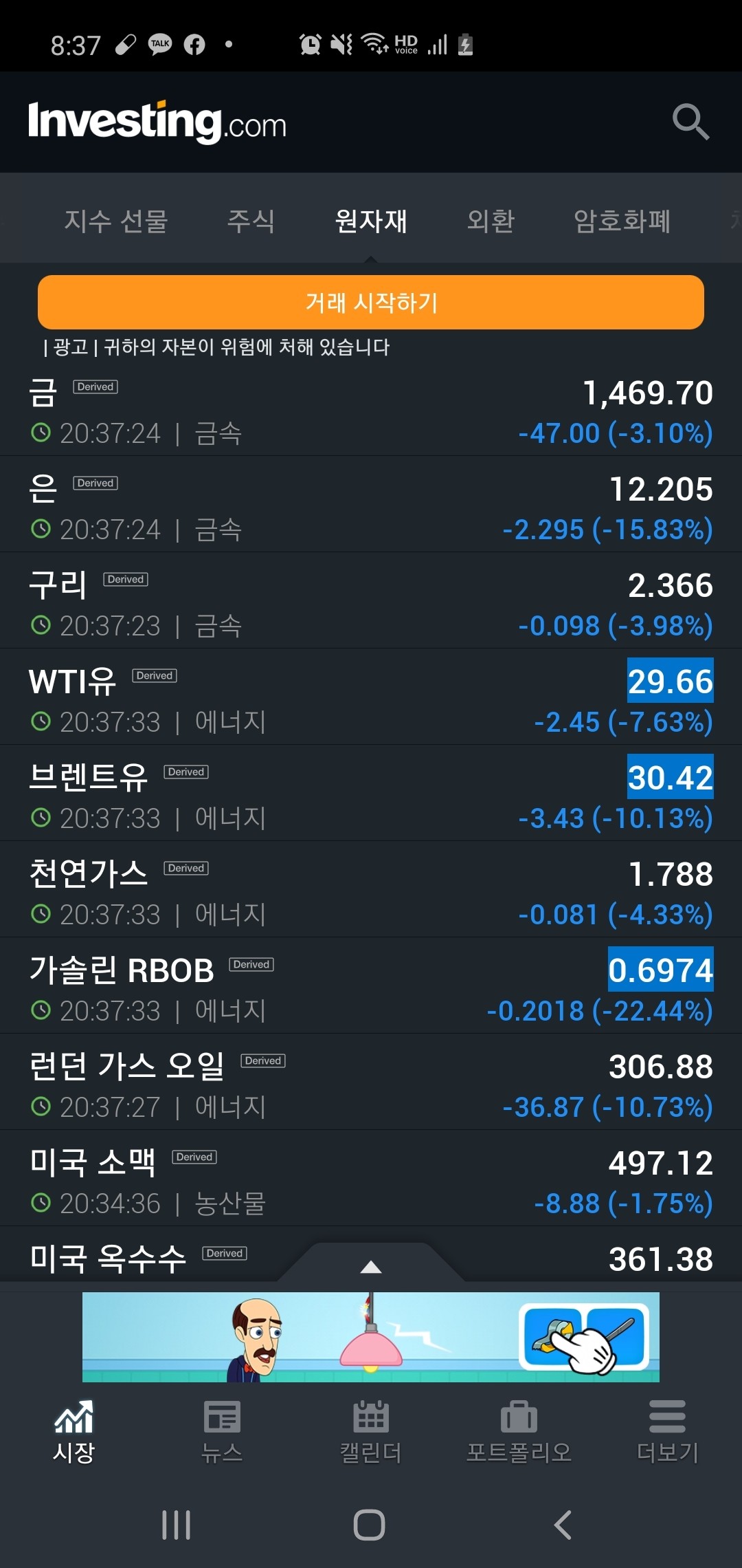 블라인드 | 주식·투자: 은이 리플처럼 떨어져