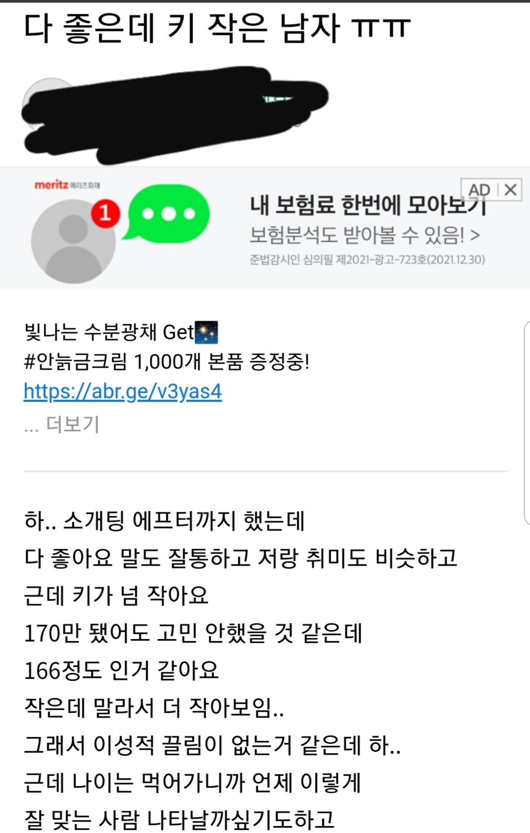 블라인드 | 블라블라: 키작은남자 최종면접 탈라악!