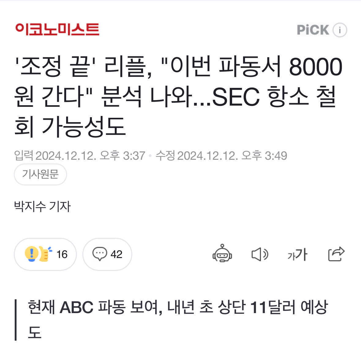 블라인드 | 암호화폐: 리플 800원 간다는데?
