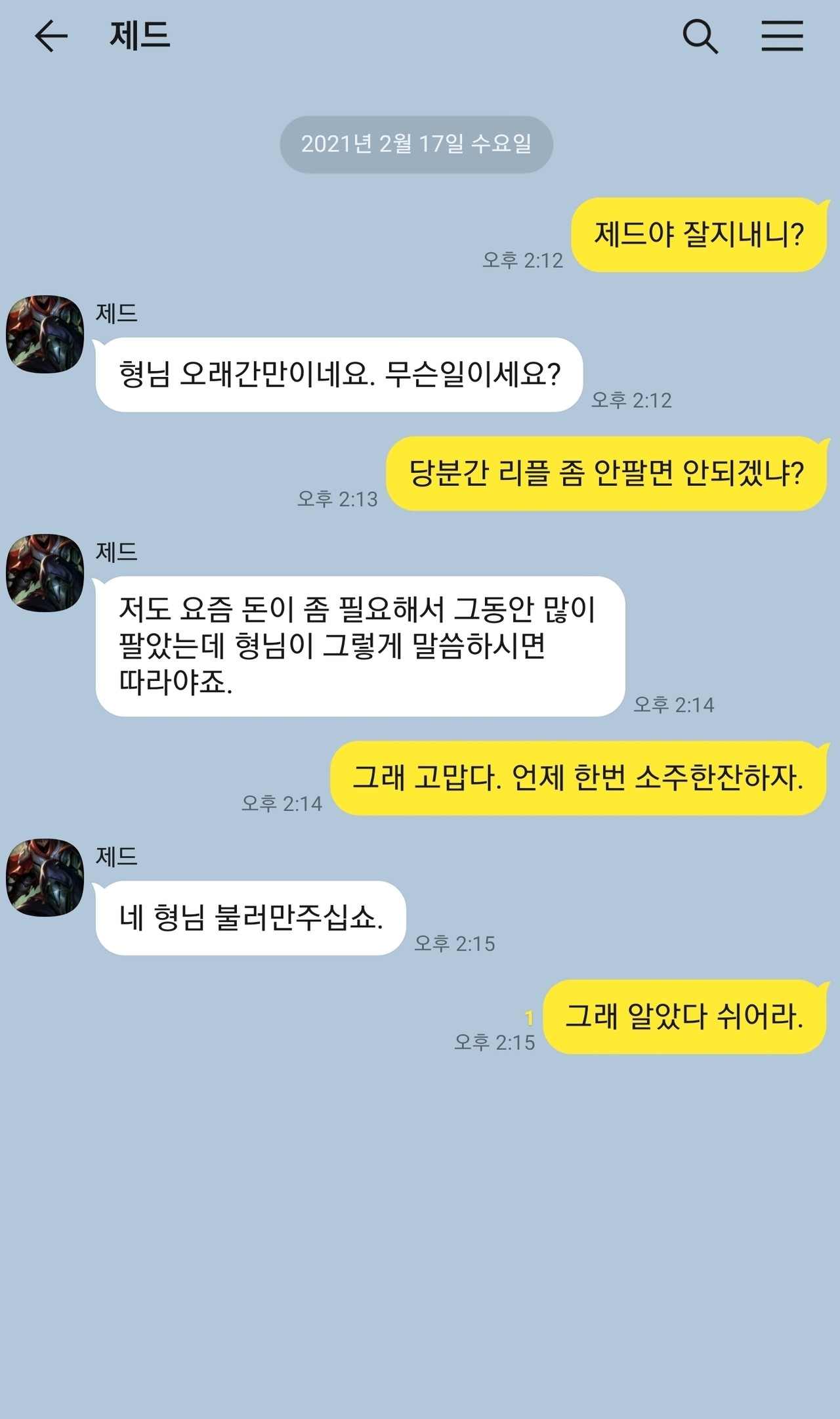 블라인드 | 암호화폐: 너무 답답해서 제드한테 한마디했다.