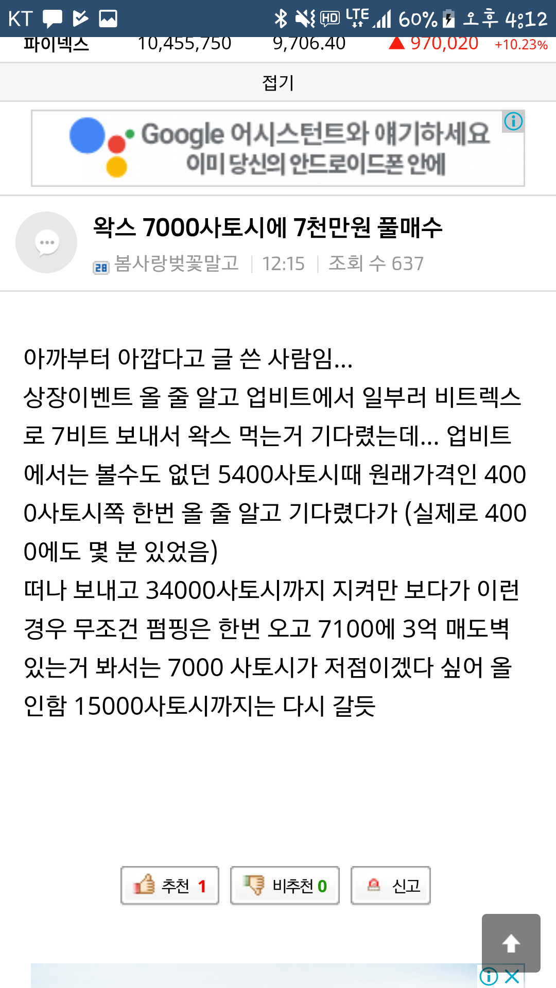 블라인드 | 암호화폐: 4시간만에 유럽여행 갔다오기
