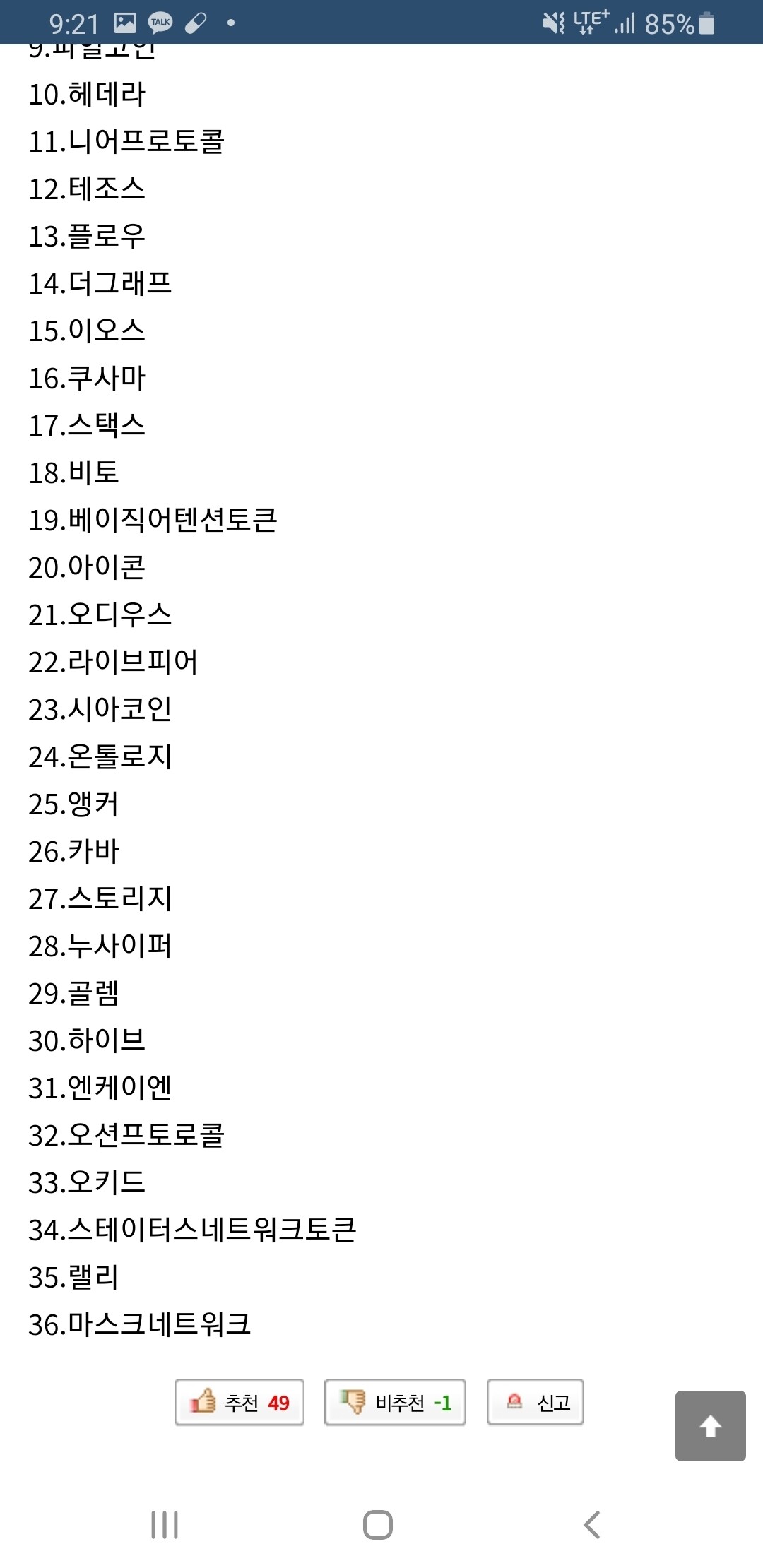 블라인드 | 암호화폐: 웹3.0 코인 리스트 목록 와드