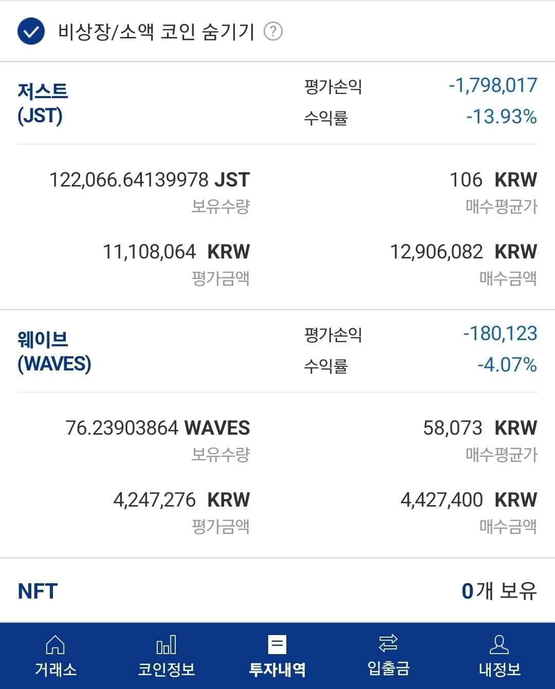 웨이브 코인 트위터 (84) 사진