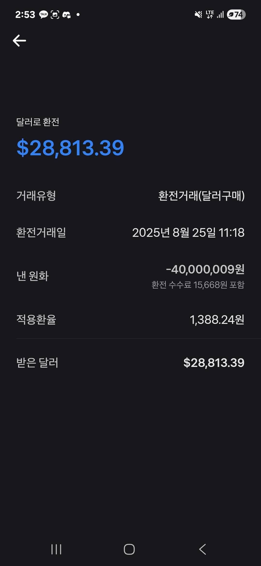 블라인드 | 주식·투자: 4천만원 원화를 달러로 환전.