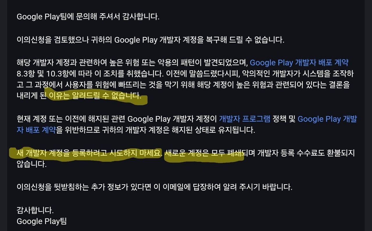 블라인드 | 블라블라: 내 구글 개발자 영구 정지 사유: