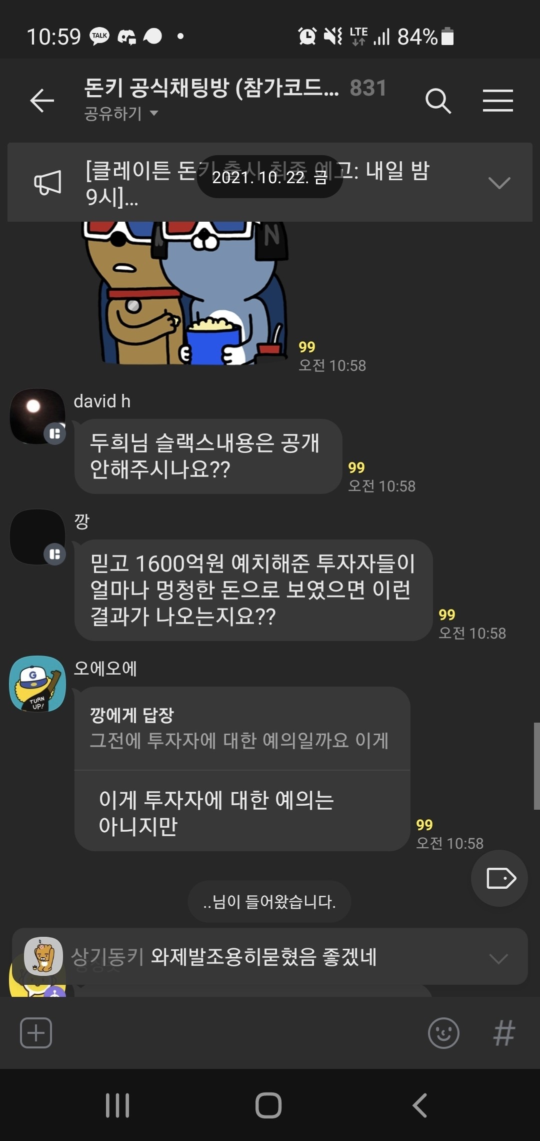 블라인드 | 암호화폐: 돈키 이두희, 표철민 개싸움 한건 알고있냐?