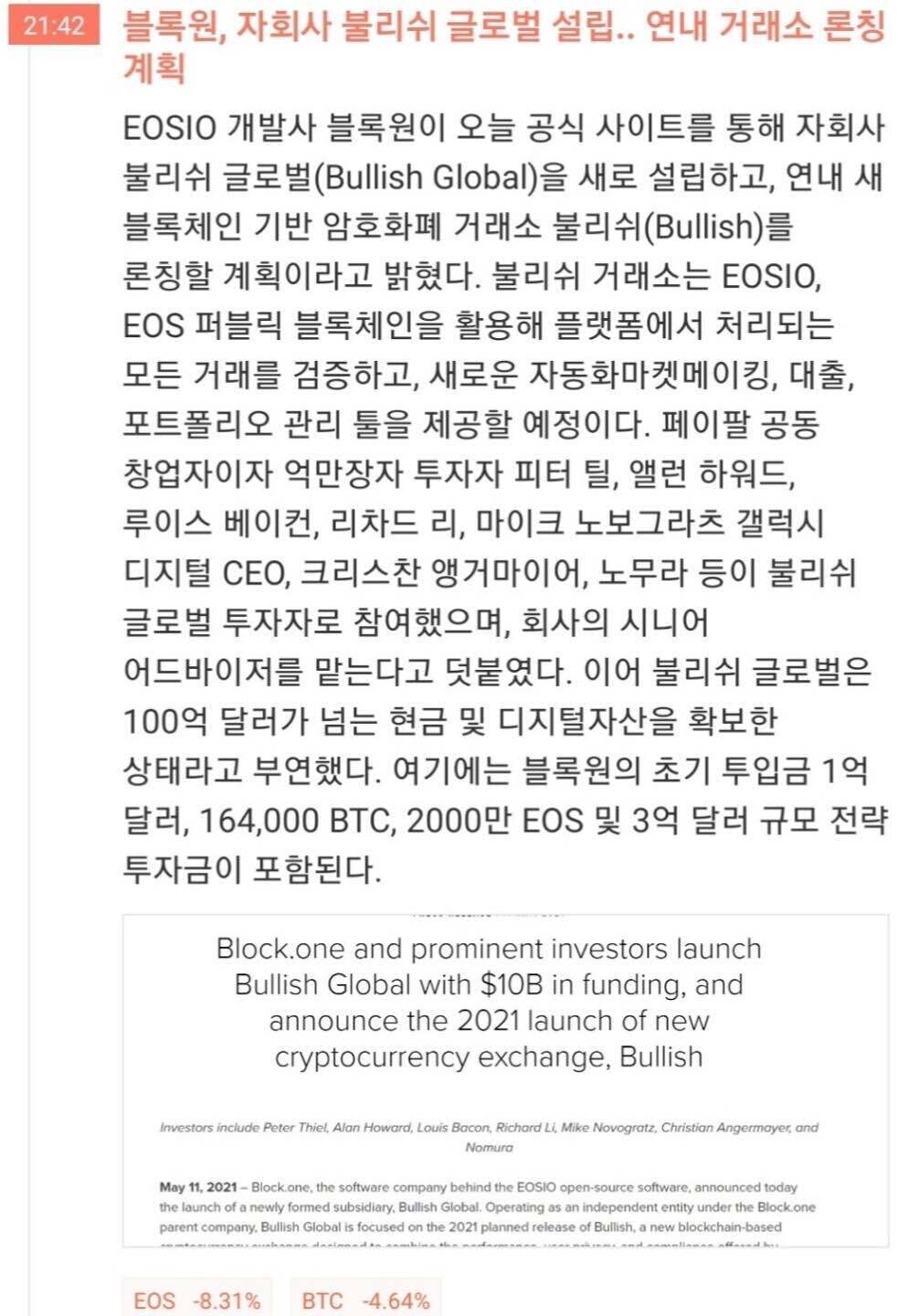 블라인드 | 암호화폐: 그래서 이오스 호재가 뭐라고?