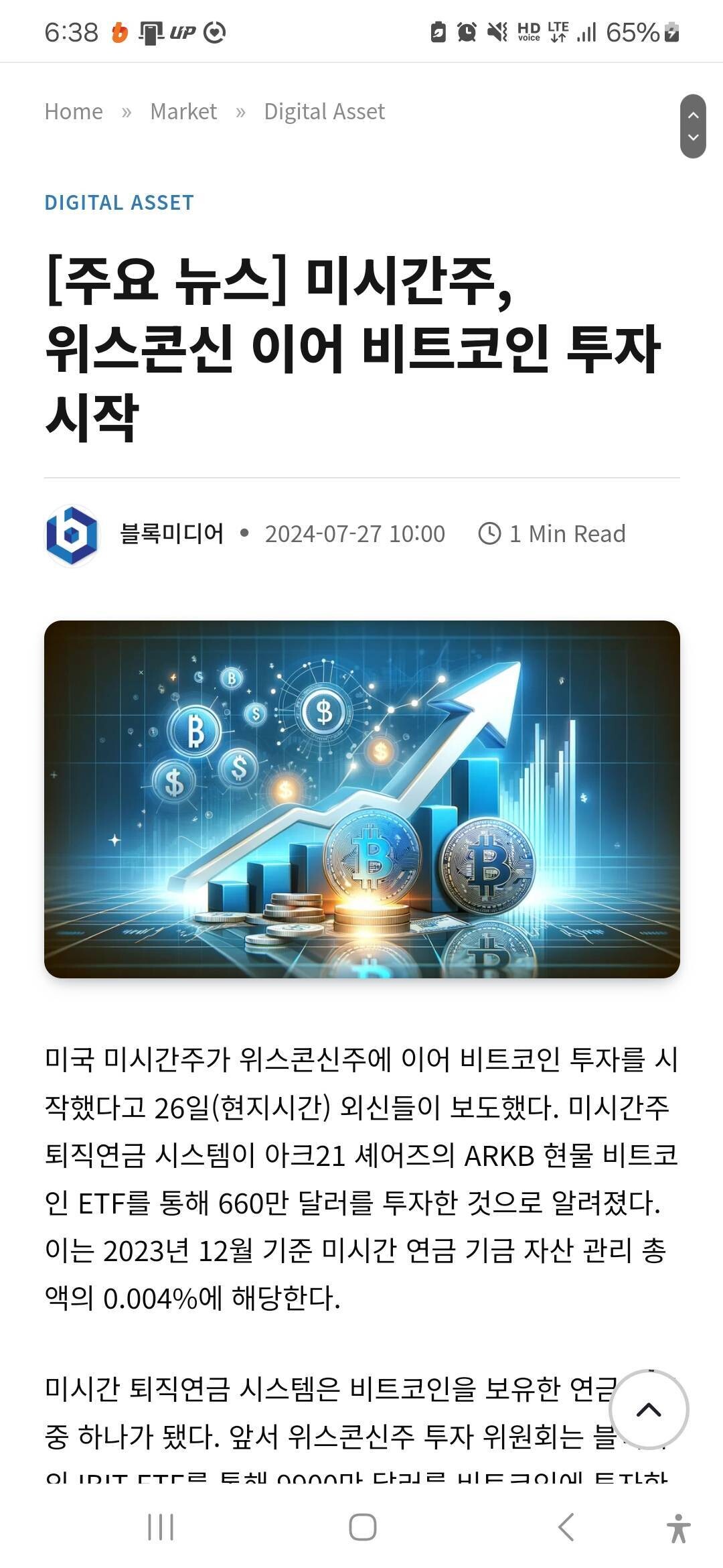 블라인드 | 암호화폐: 국민시드 재진입, 비트코인 국가전략자산화 불장 곧 온다