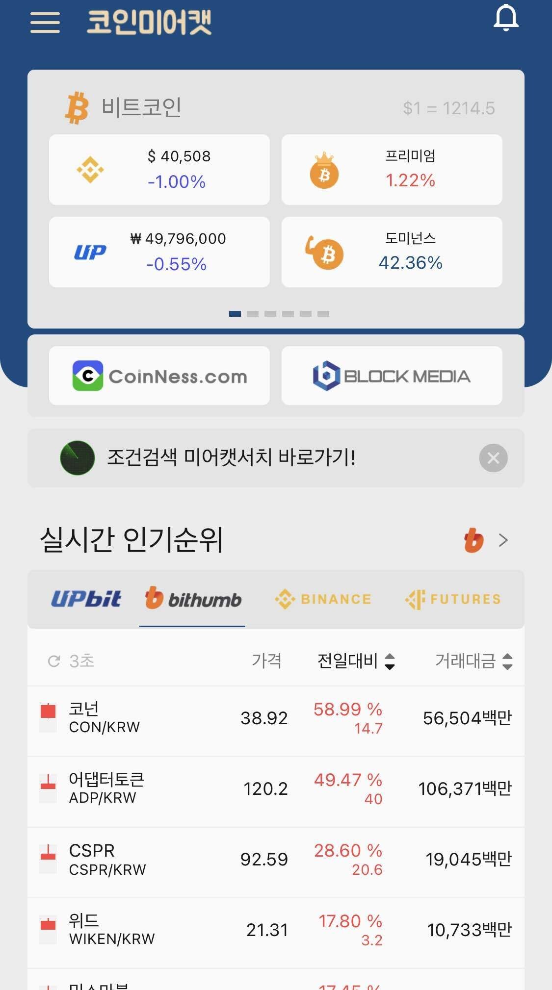 블라인드 | 암호화폐: 코넌 머선일임??