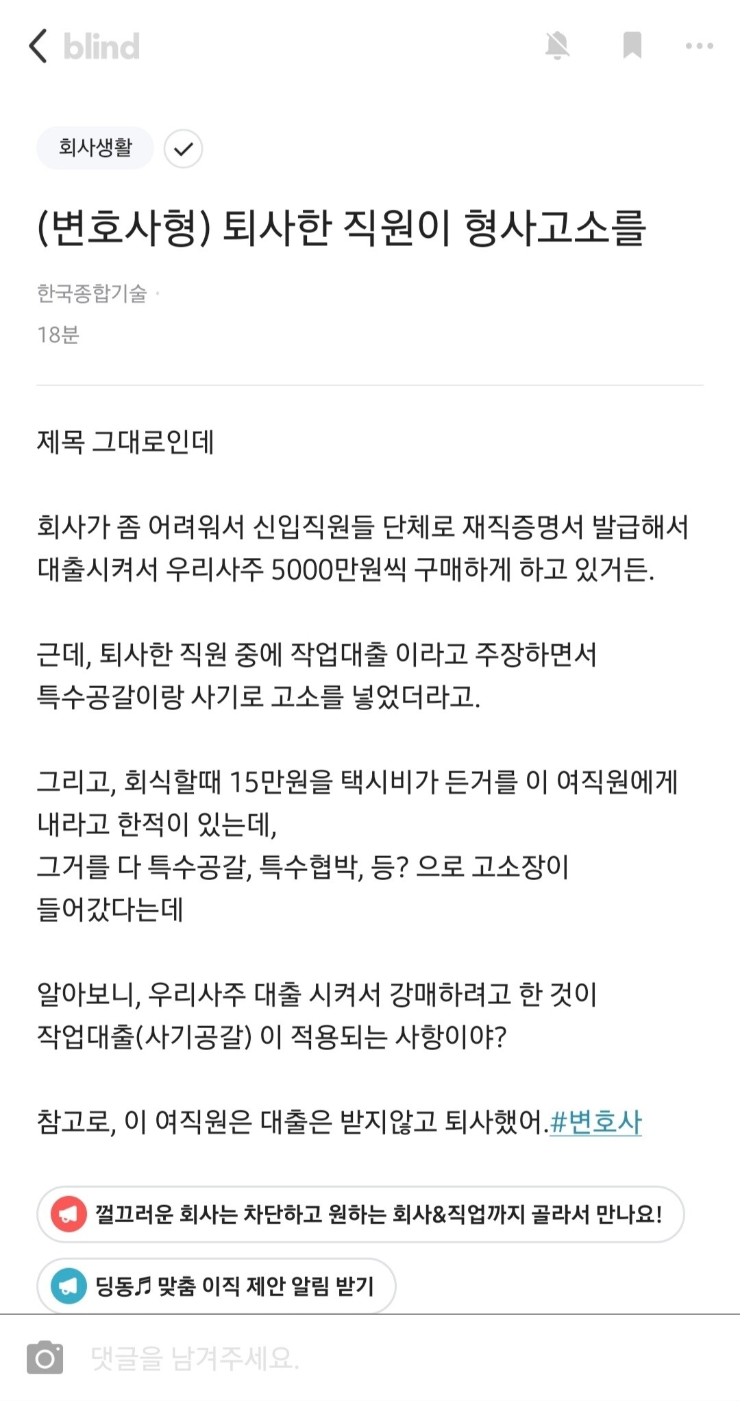 블라인드 | 회사생활: 이 회사 언론 타야겠는데?