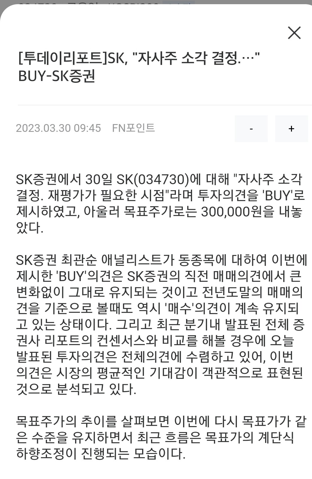 블라인드 | 주식·투자: sk증권에서 sk hold 의견을 낼 수있나...?