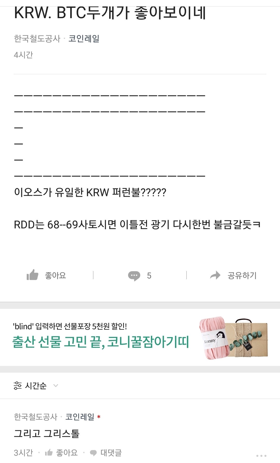 블라인드 | 암호화폐: 아침에 들어갔으면 최소 50퍼씩은 먹었겠다ㅋㅋ