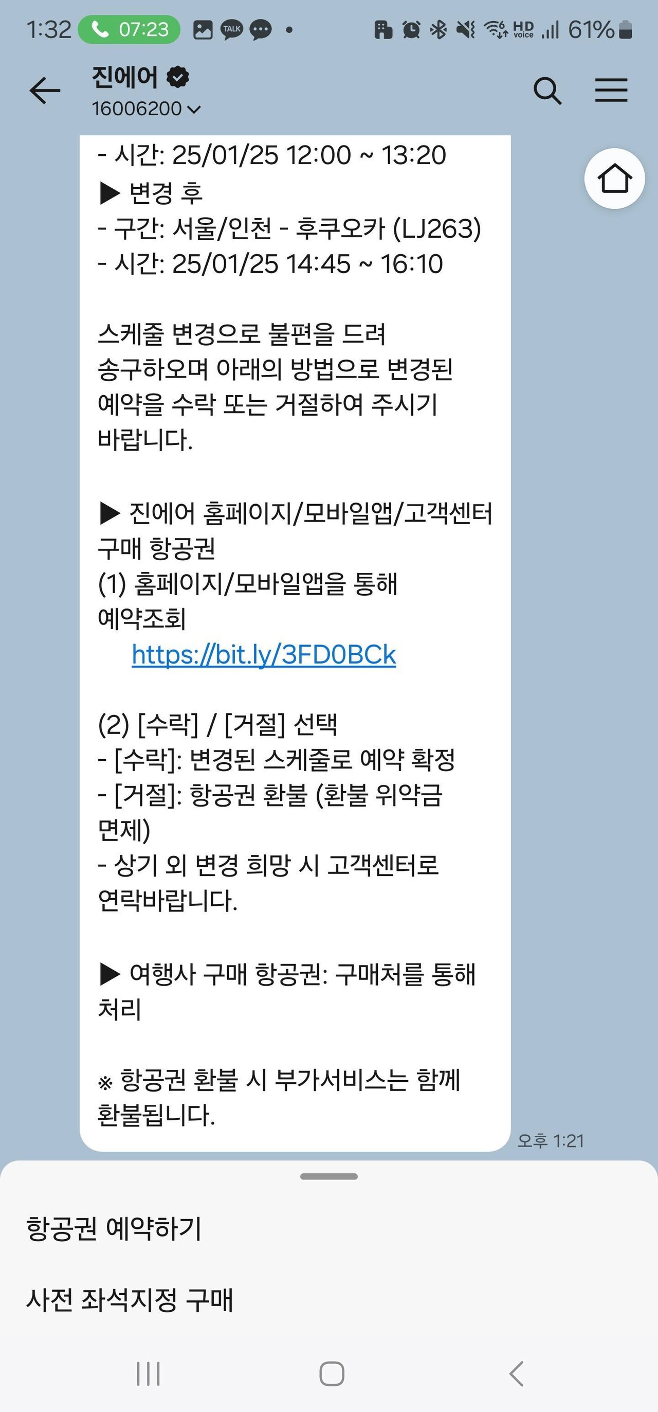 블라인드 | 블라블라: 진에어 항공사 이렇게 막무가내 였나요?