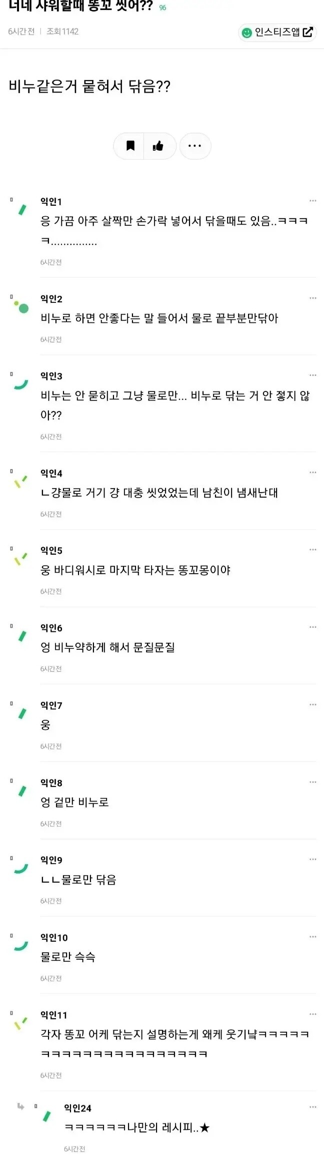 블라인드 | 블라블라: 니네 똥꼬 어떻게 씻어?