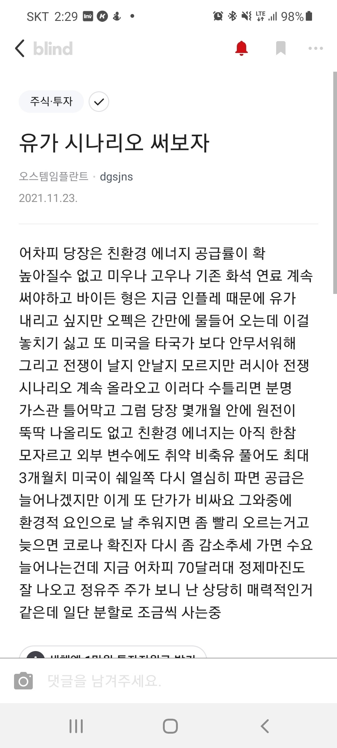 블라인드 | 주식·투자: 제발 정유주