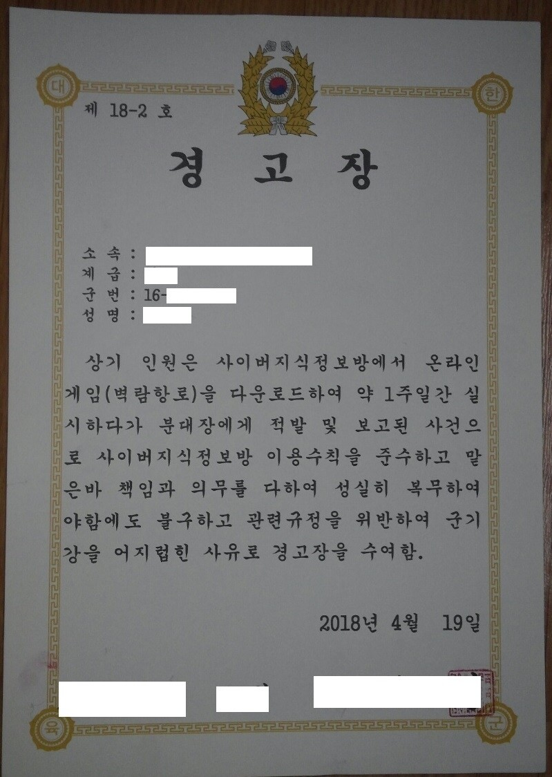 블라인드 | 블라블라: 한심한심 현역병의 징계사유