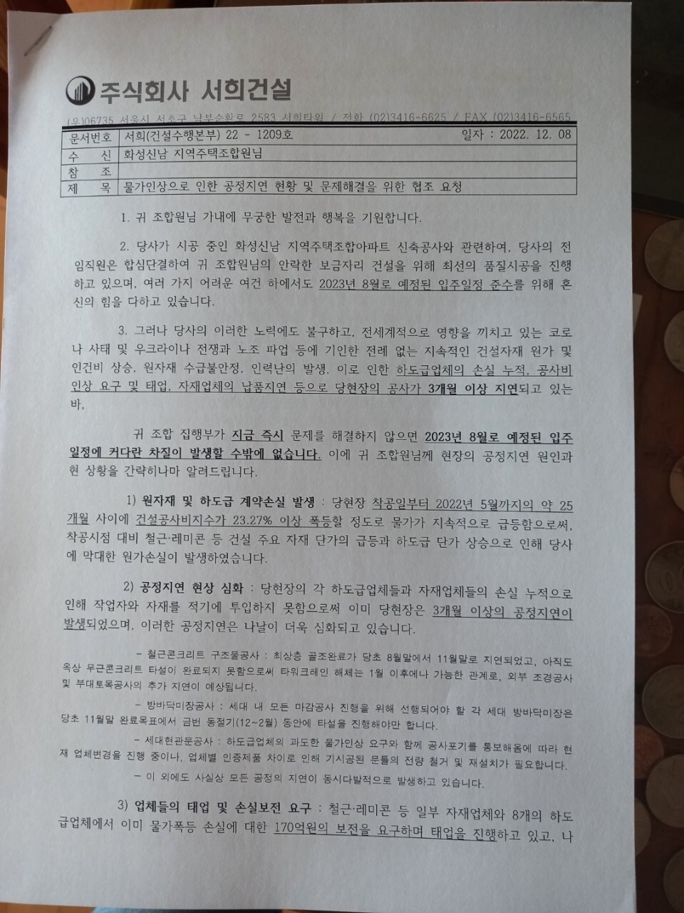 블라인드 | 부동산: 서희 지주탁 하지마세요 계속 돈달라그럽니다