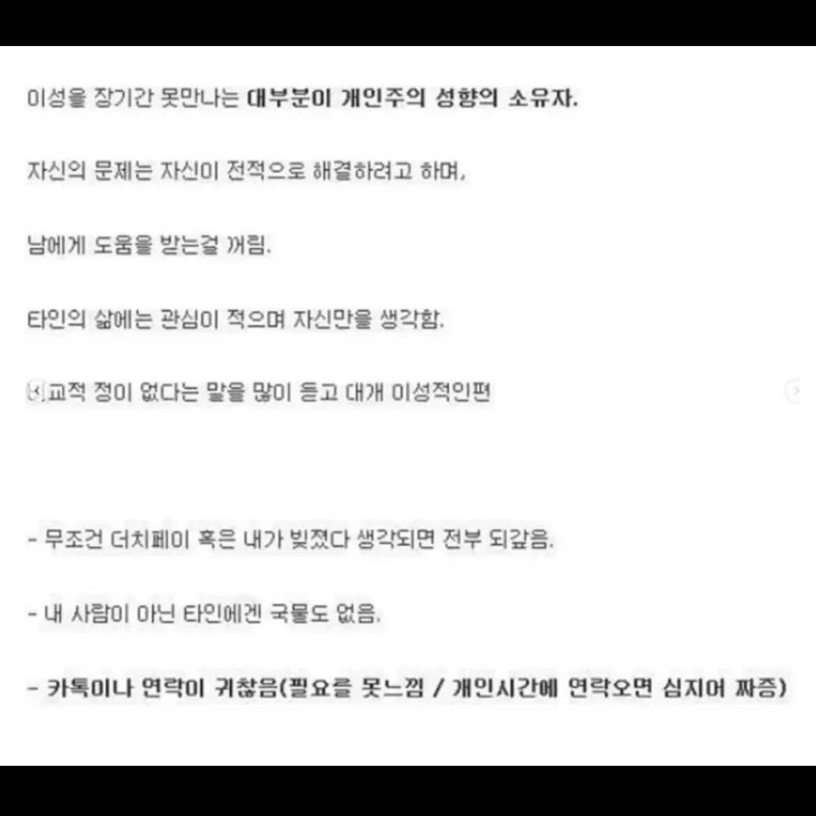 블라인드 | 썸·연애: 결혼하면 힘들어지는 성격이라는데 공감해?