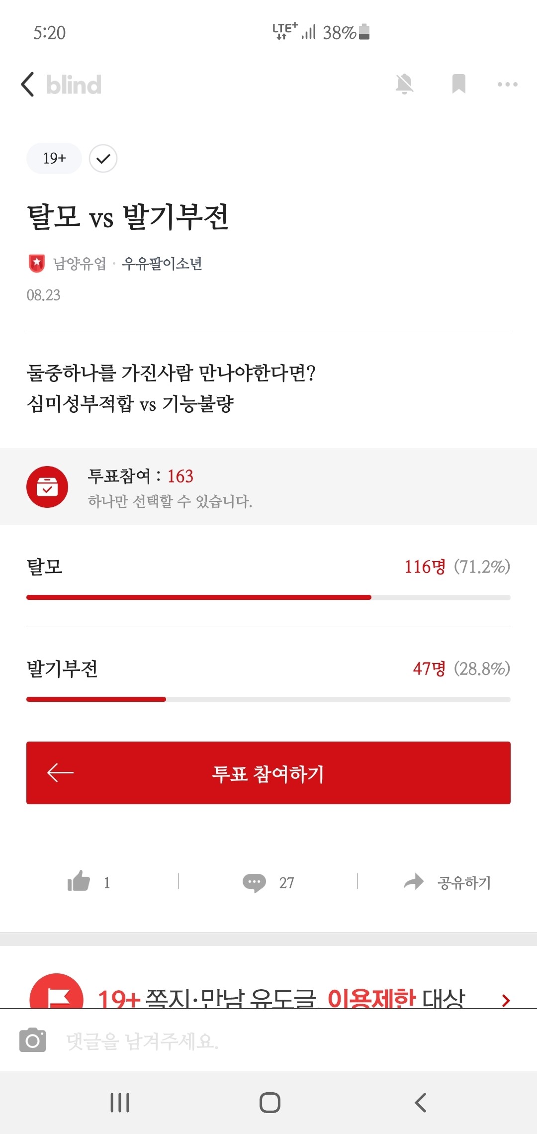 블라인드 | 썸·연애: 남자들 사형선고 투표