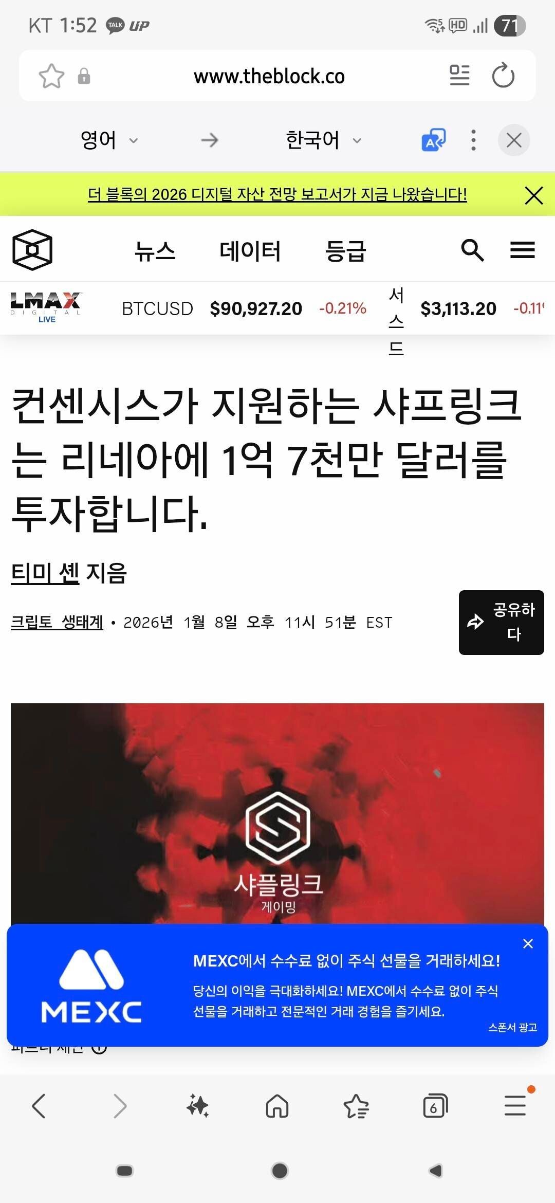 블라인드 | 암호화폐: 리네아 1억7천만달러 투자 유치 대호재!!