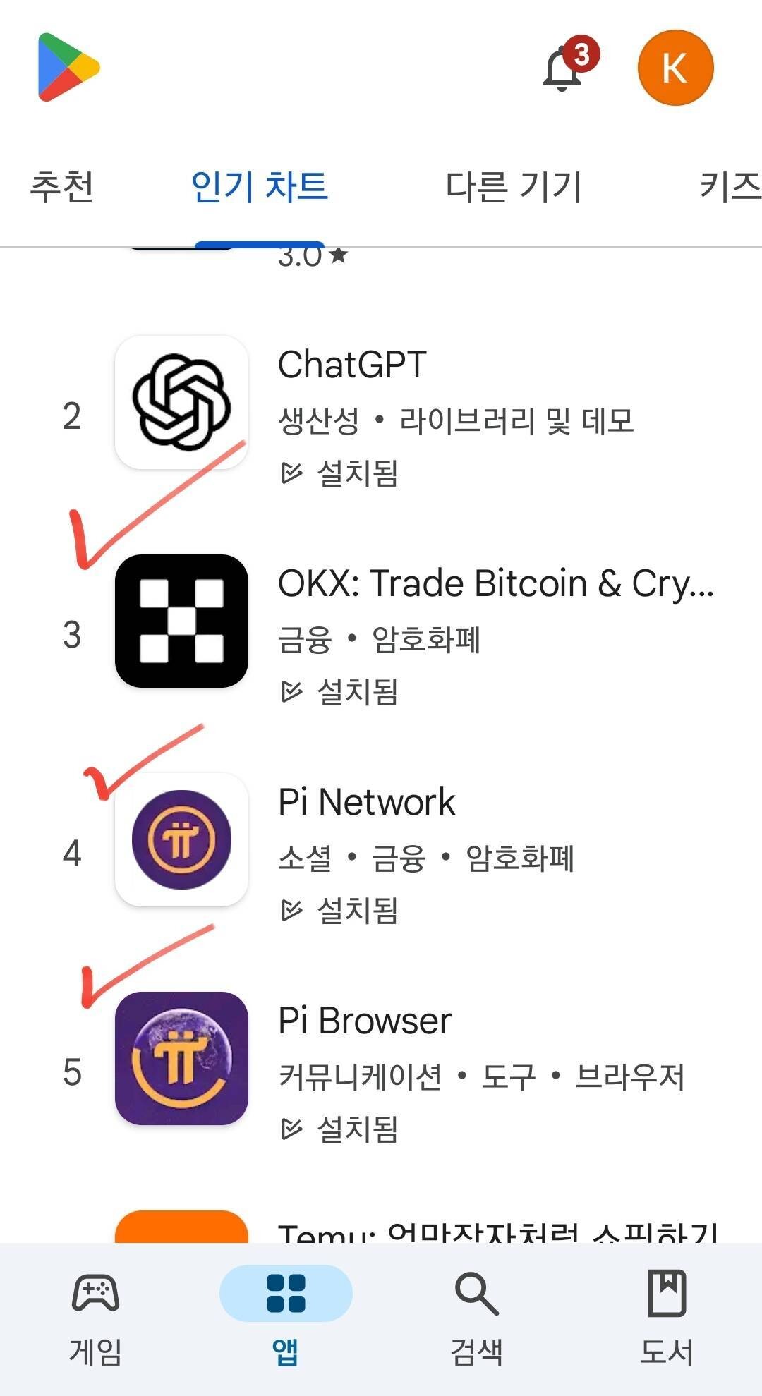 블라인드 | 암호화폐: PLAY스토어 인기차트 순위