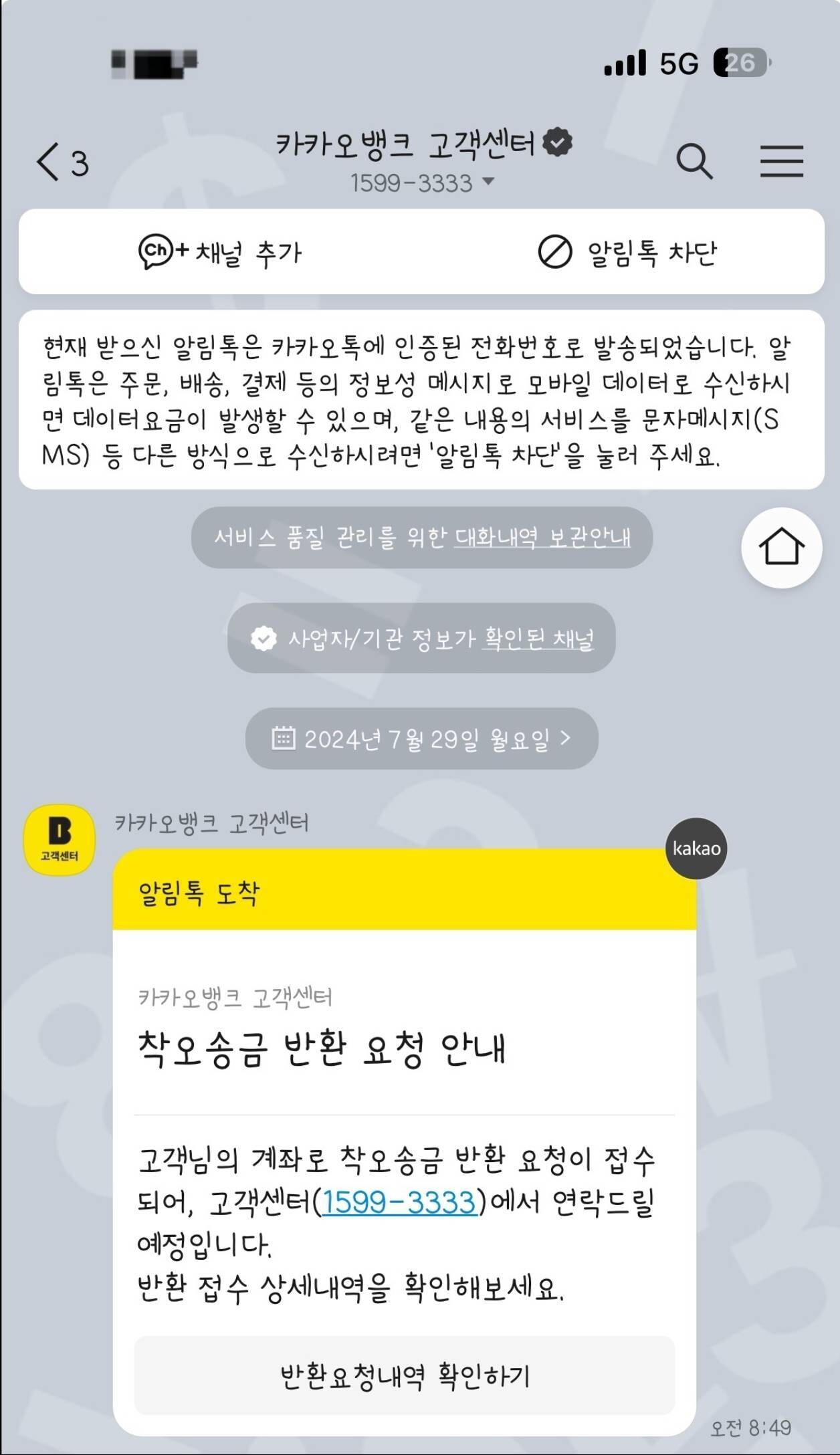 블라인드 | 블라블라: 착오송금 반환요청