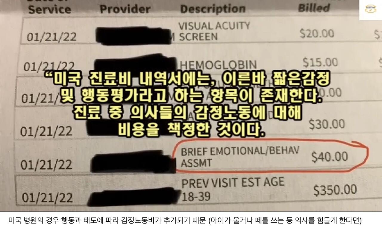 블라인드 | 블라블라: 미국은 진료볼때 감정노동비용이 있네ㄷㄷ
