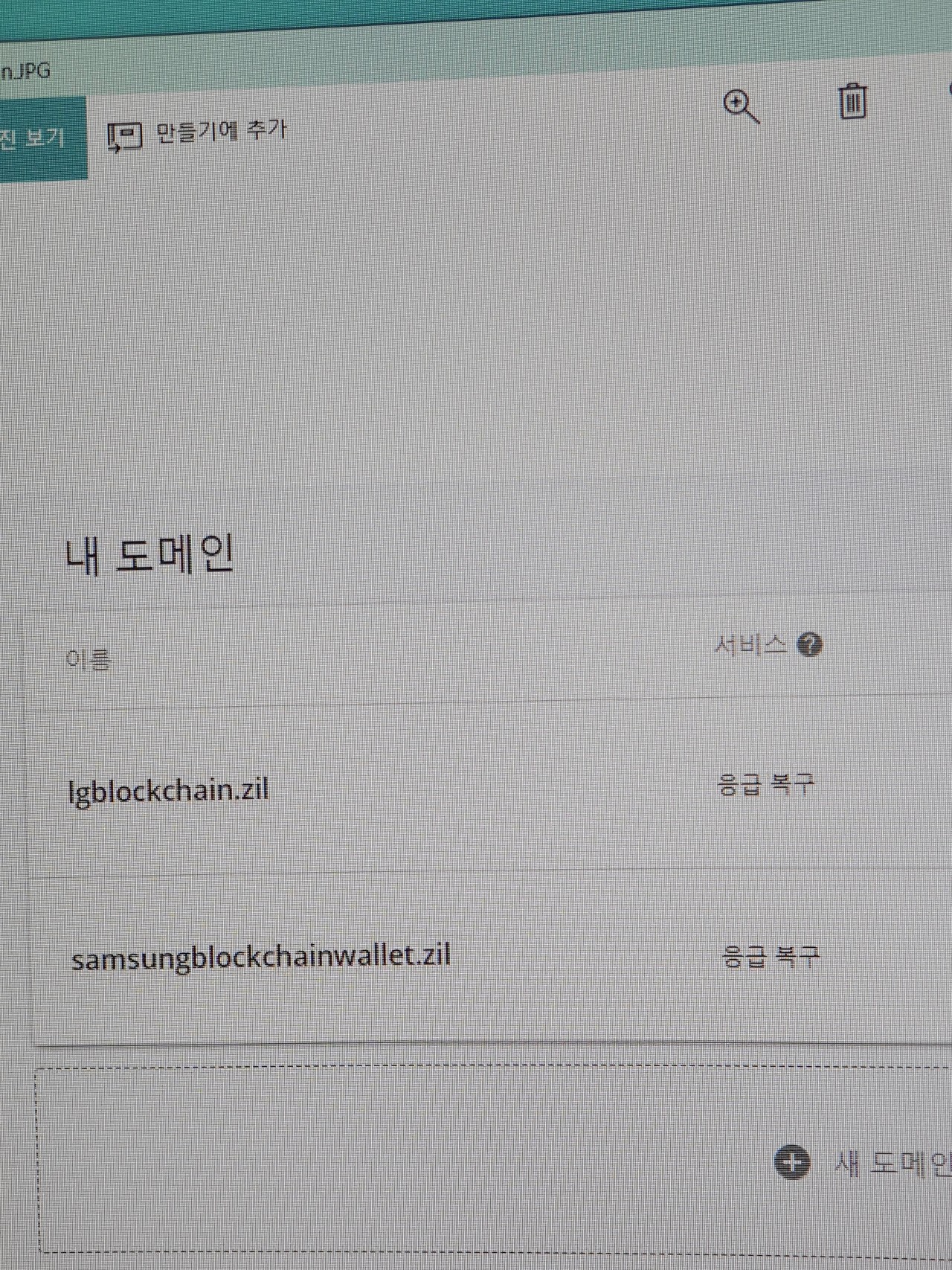 블라인드 | 암호화폐: 블록체인 도메인 구매완료...