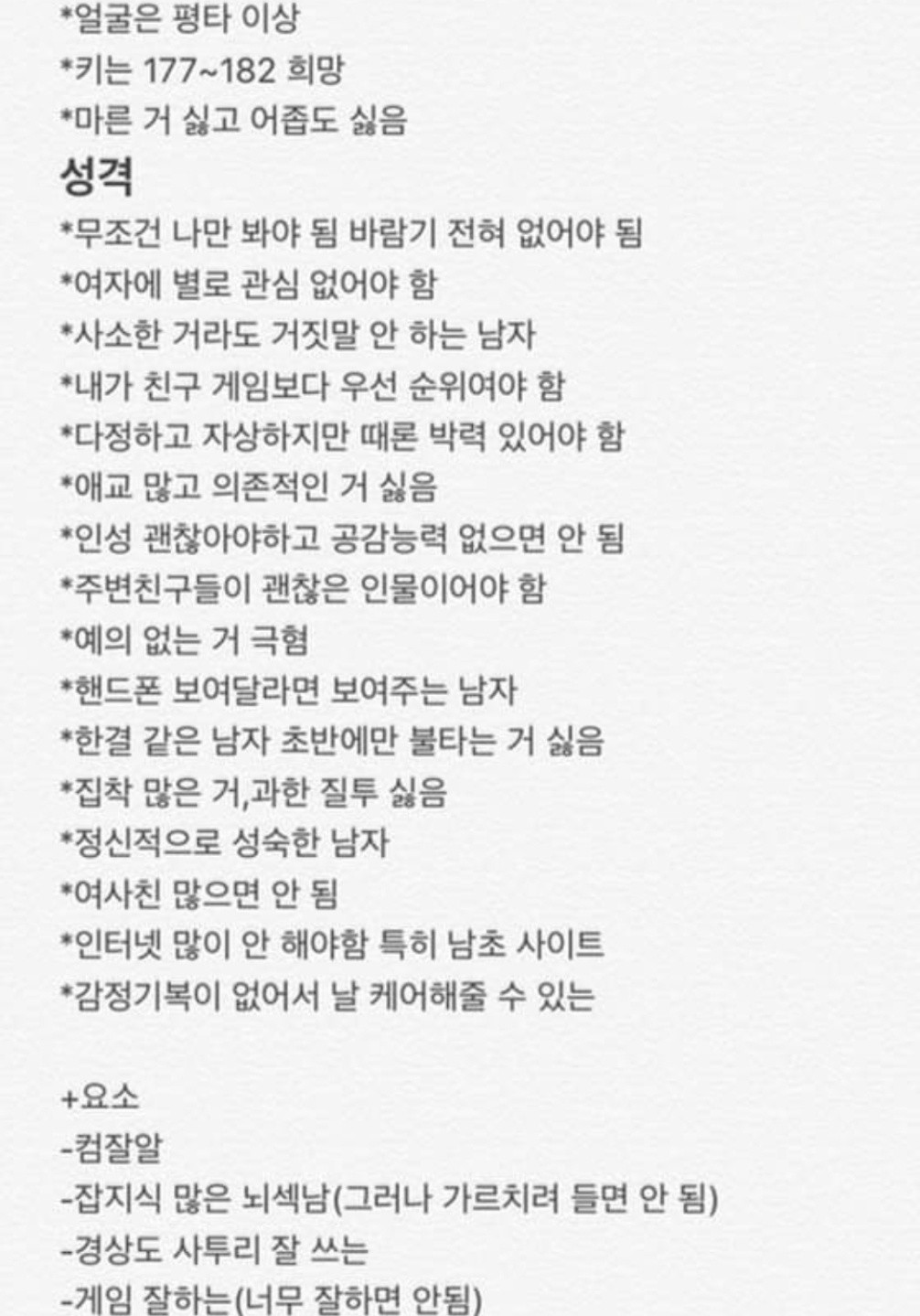 블라인드 | 썸·연애: 완벽한 사람은 없다 🥺