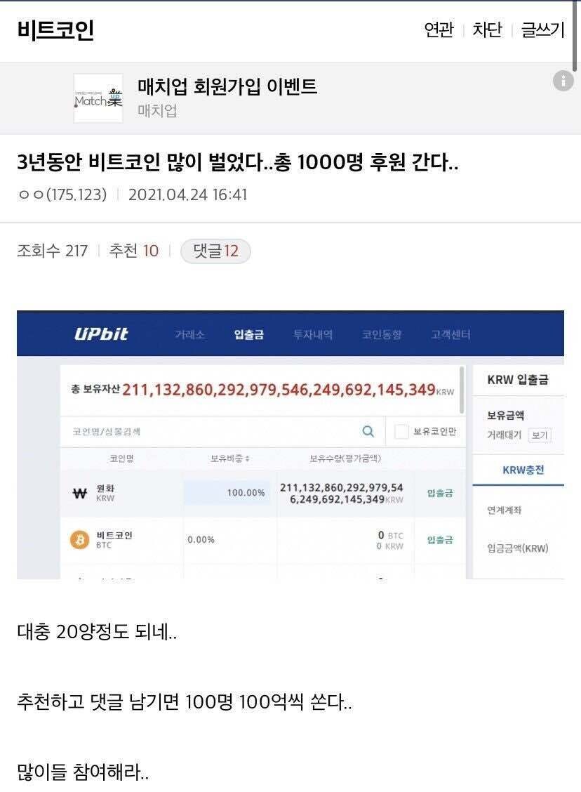 블라인드 | 암호화폐: 비트코인 갤러리의 훈훈한 나눔