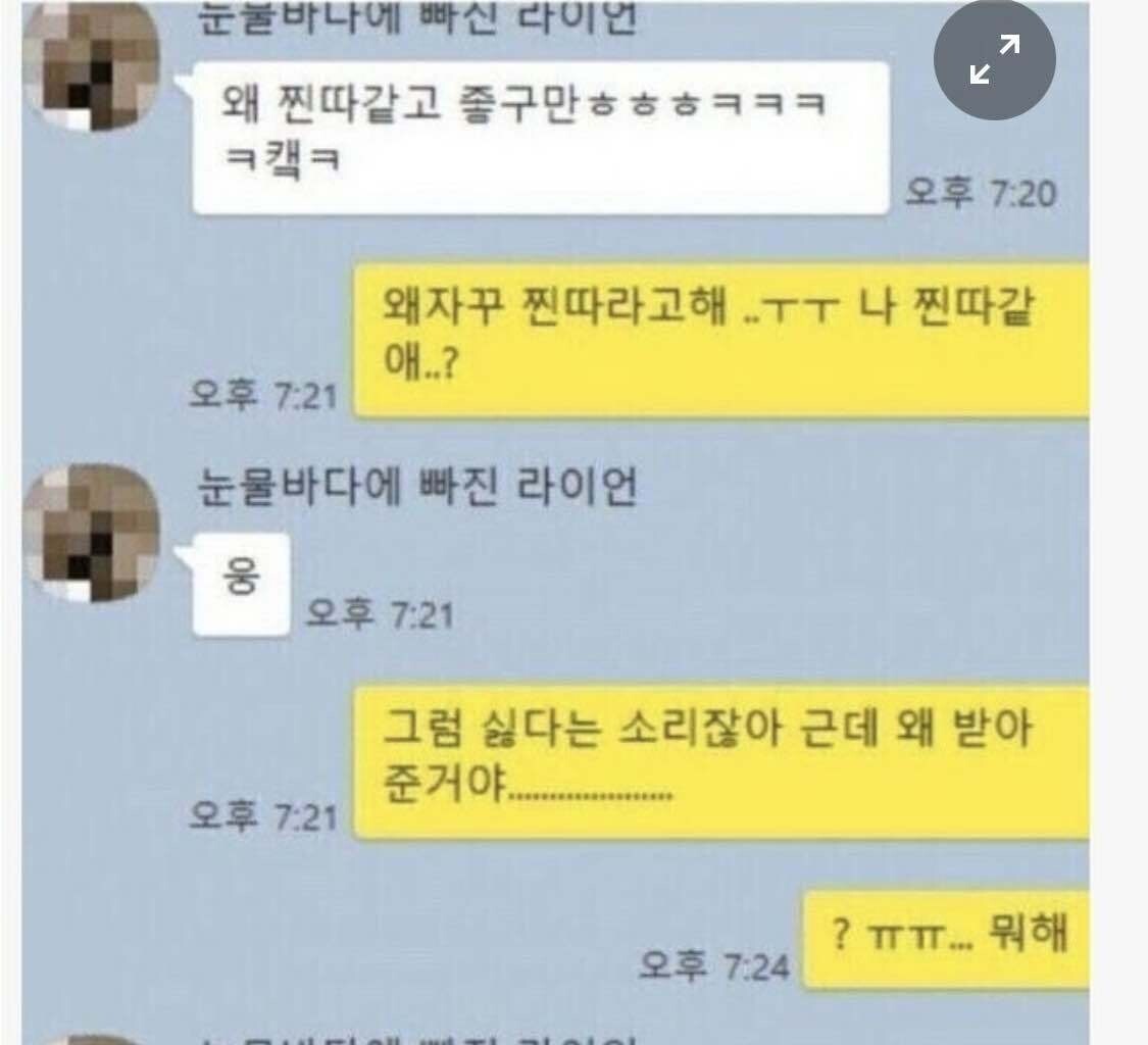 블라인드 | 블라블라: 찐따남이 고백해도 받아준 여자