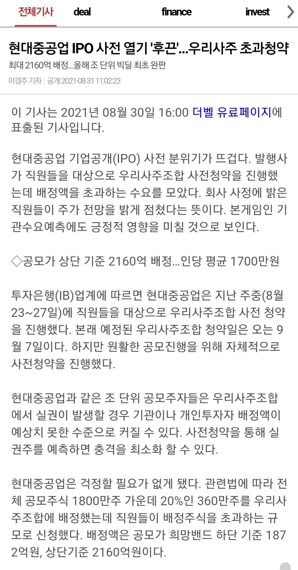 블라인드 | 주식·투자: 현대중공업 ipo 수혜