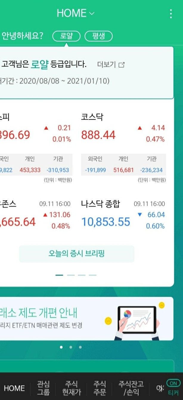 블라인드 | 주식·투자: NH투자증권 나무 고객등급 조회 어디서하나요?