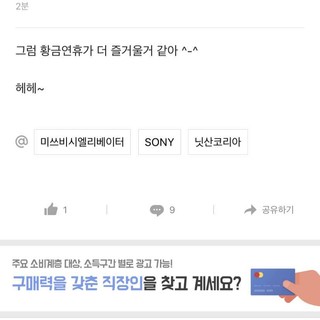 방금 일본 지진났으면 좋겠다고 하던 머니투데이 직원글