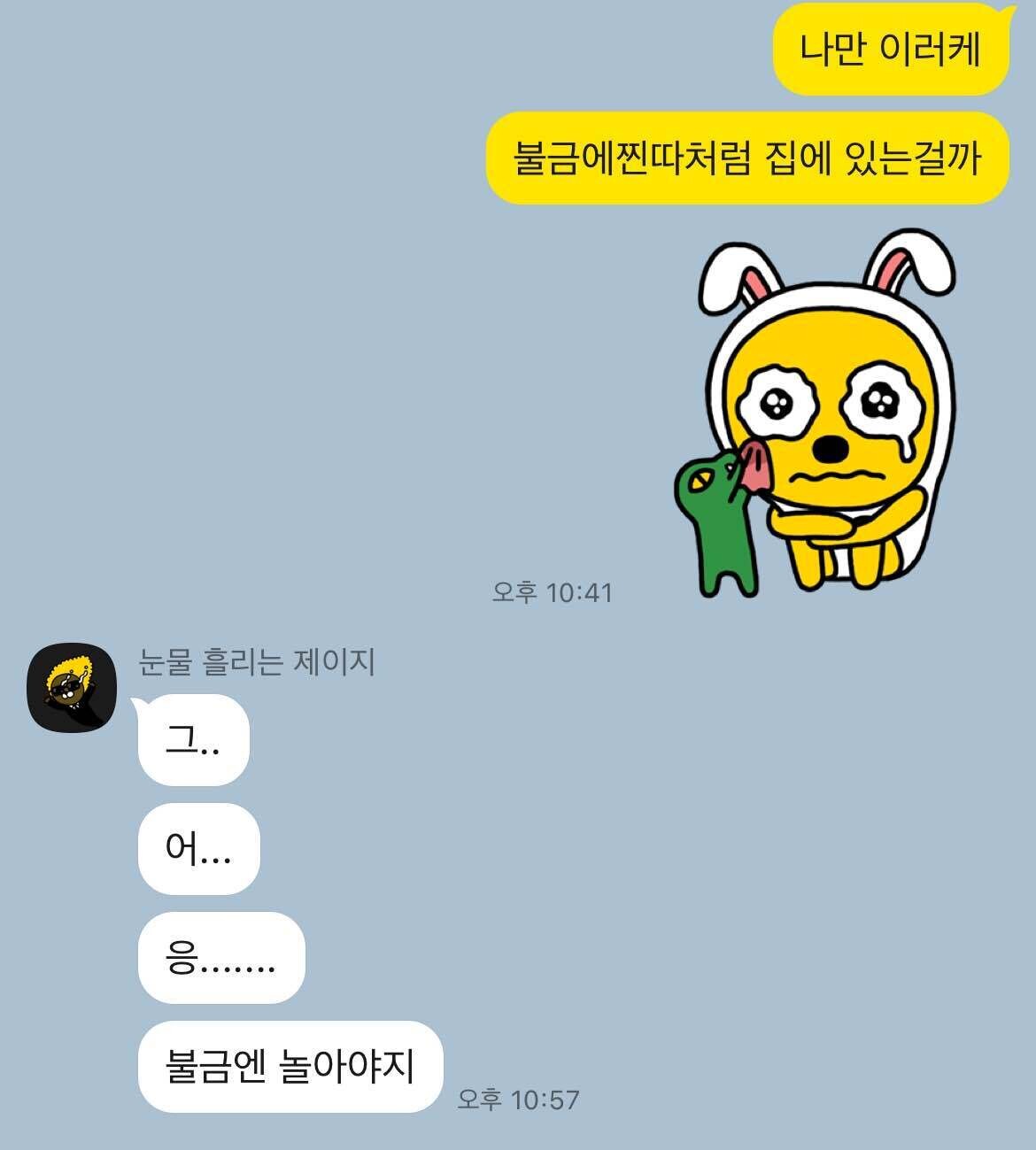 블라인드 | 블라블라: 나같은 찐따 또 있냐