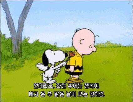 블라인드 | 블라블라: 스누피 좋아해?
