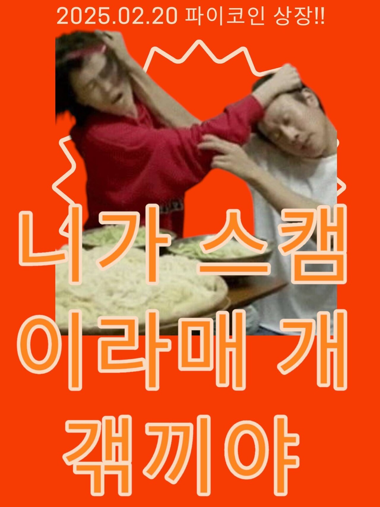 블라인드 | 암호화폐: 파이코인 상장 후 파까들 예상 시나리오