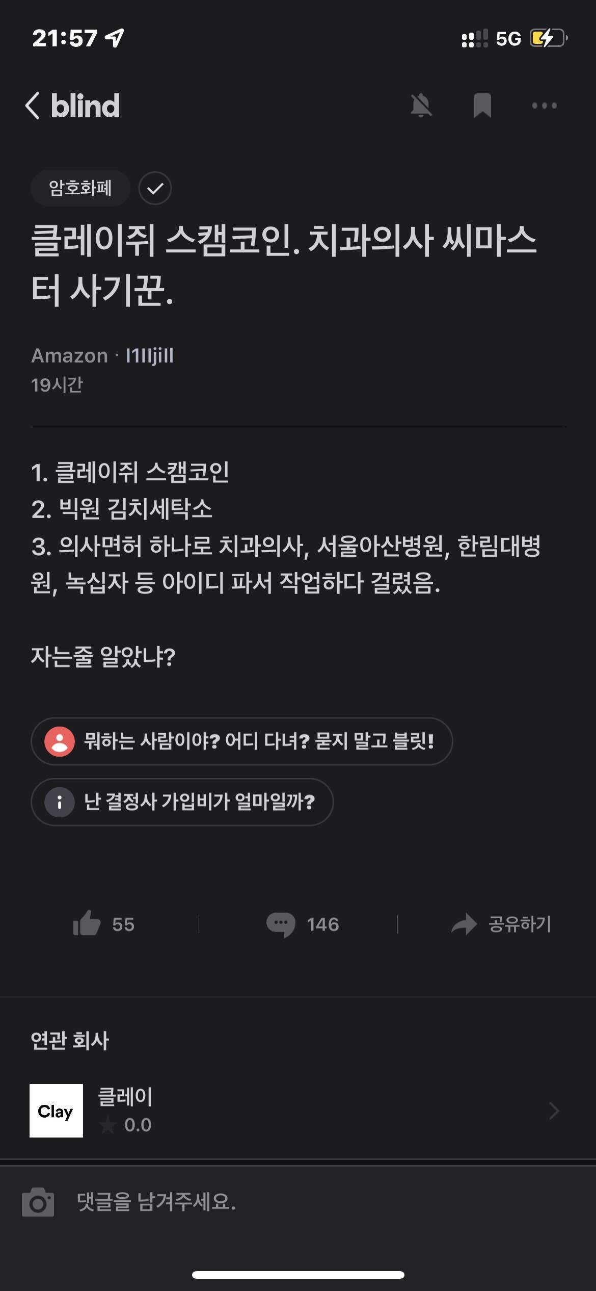 블라인드 | 암호화폐: 한림대병원 했제형도 씨마스터 부캐야..?