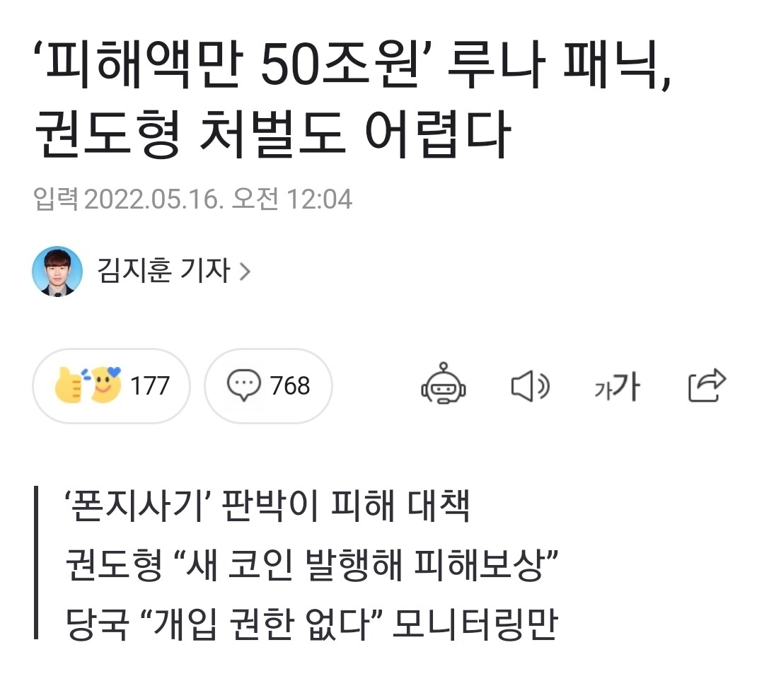 블라인드 | 암호화폐: 권도형 : 새코인 발행해 피해보상할 것