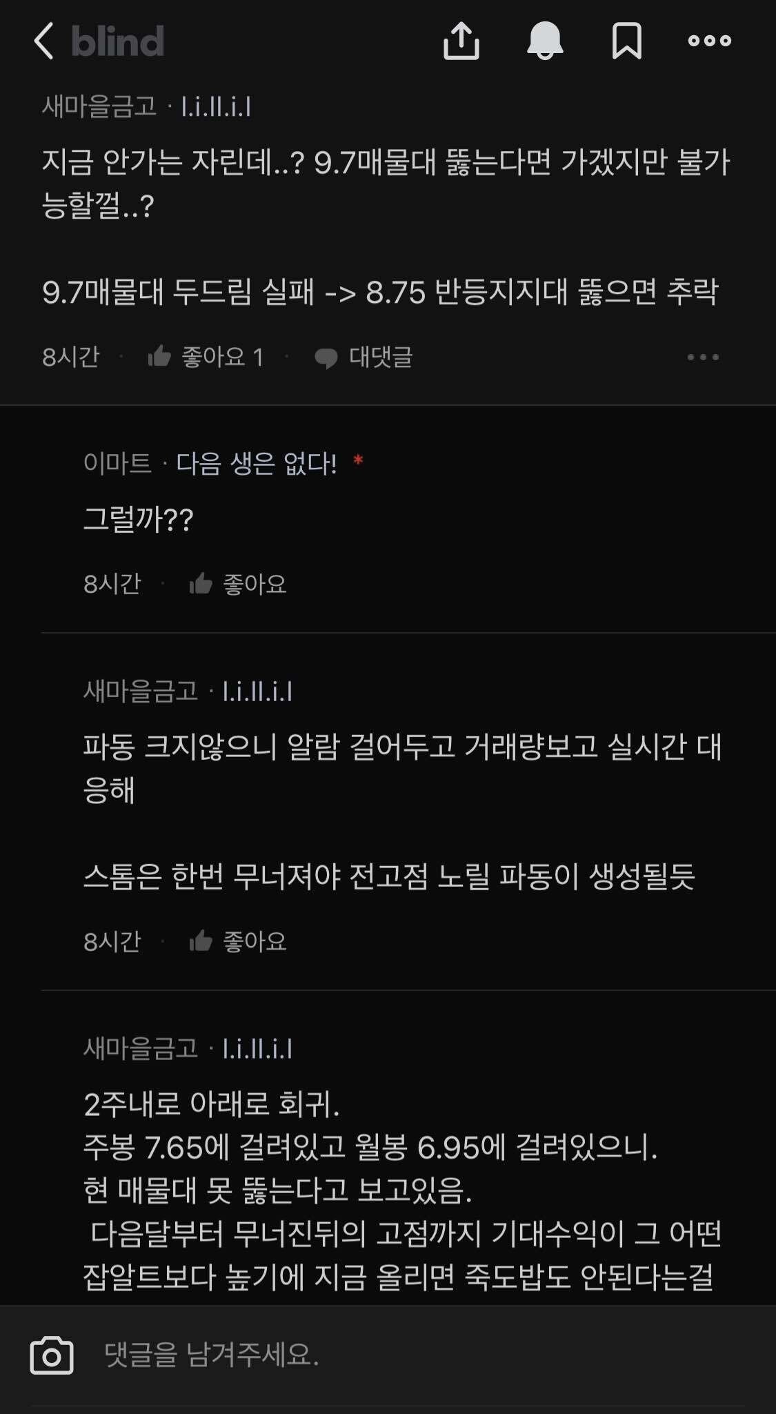 블라인드 | 암호화폐: 핫글에 댓글 달아놨던 스톰 말인데