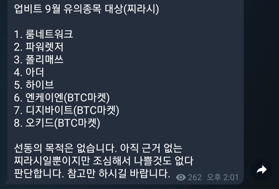 블라인드 | 암호화폐: 전에 돌던 2차 리스트 찌라시