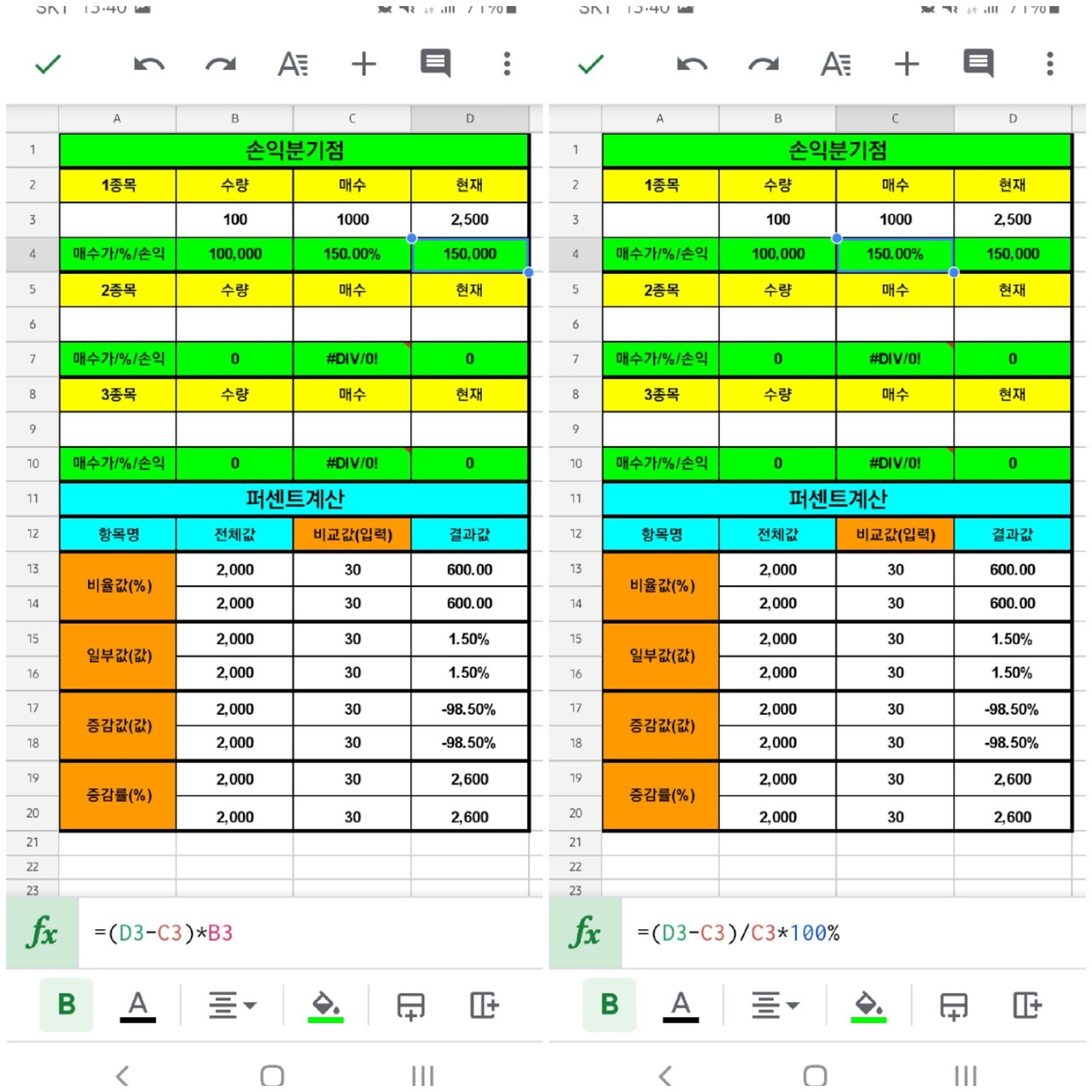 블라인드 | 주식·투자: 엑셀을 활용해보자. 네이버계산기 똑같이 만들아봤어. 수식 참고해서 형들만의 무기를 만들어봐 ㅋ