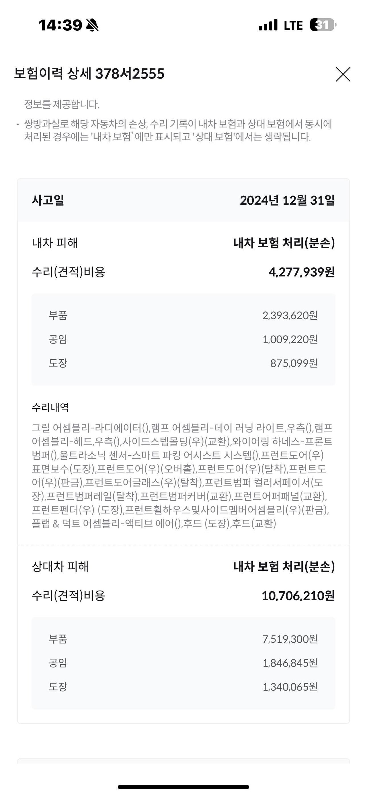 블라인드 | 자동차: 중고차자동차 수리이력