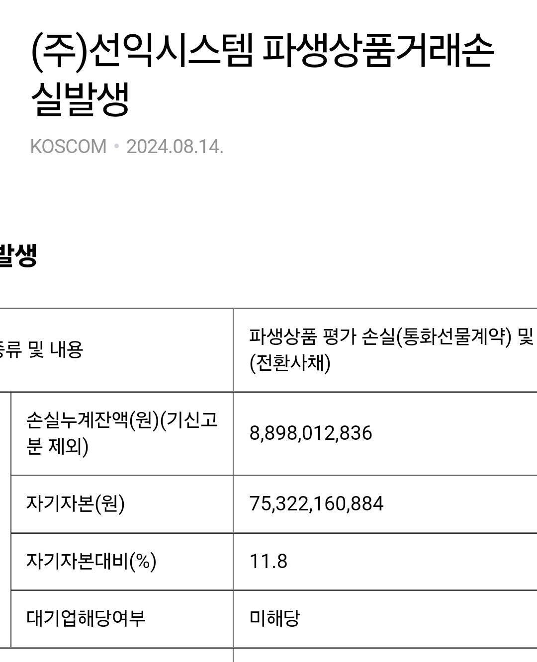 블라인드 | 주식·투자: 선익시스템 좋다고 들었는데 아니야?