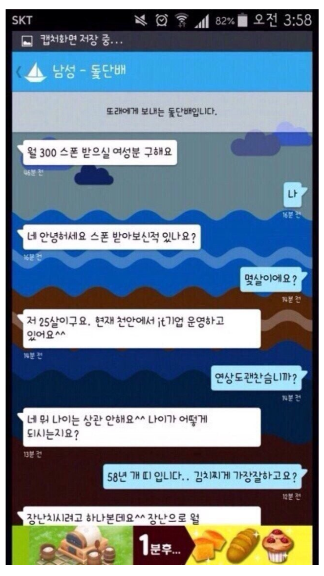 블라인드 | 블라블라: 월 300 스폰 받으실 여성분 구해요